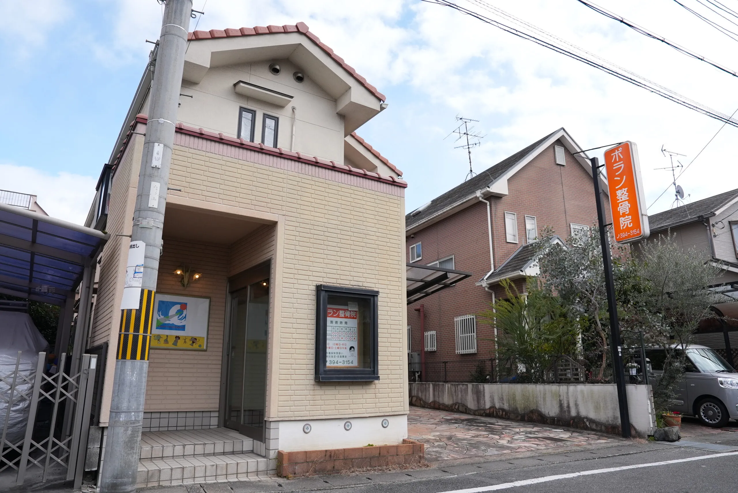 ボラン整骨院の建物の外観