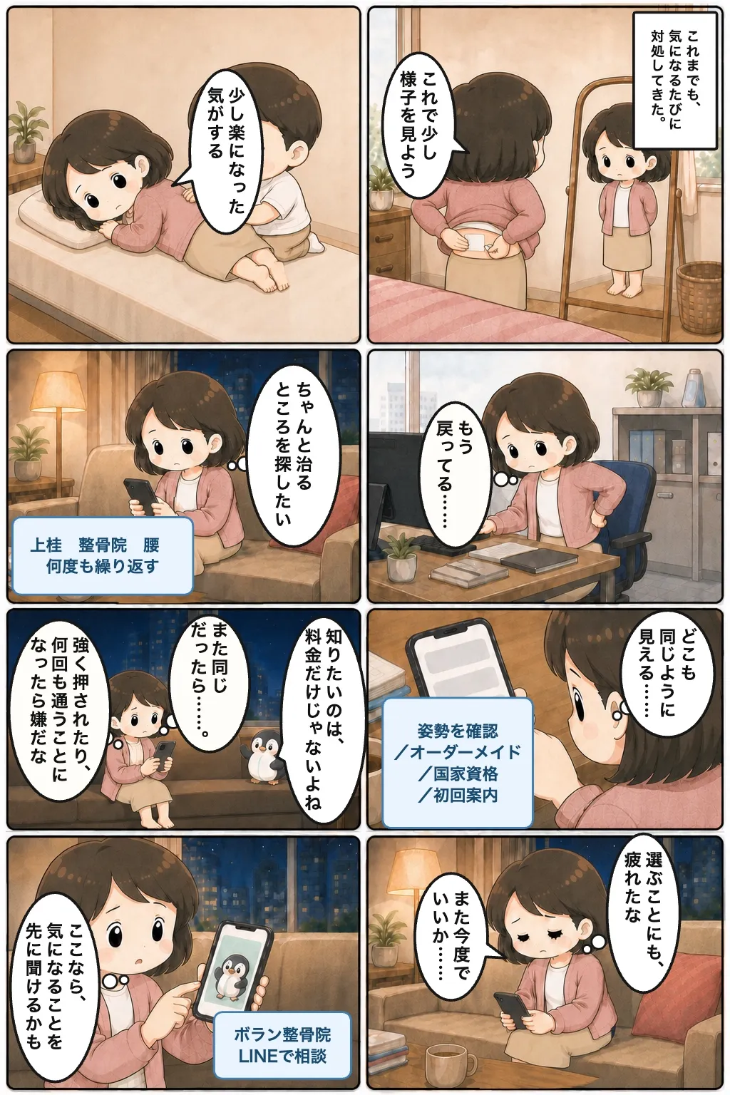 漫画 02 繰り返す不調から施術先を探しLINE相談を考える流れ