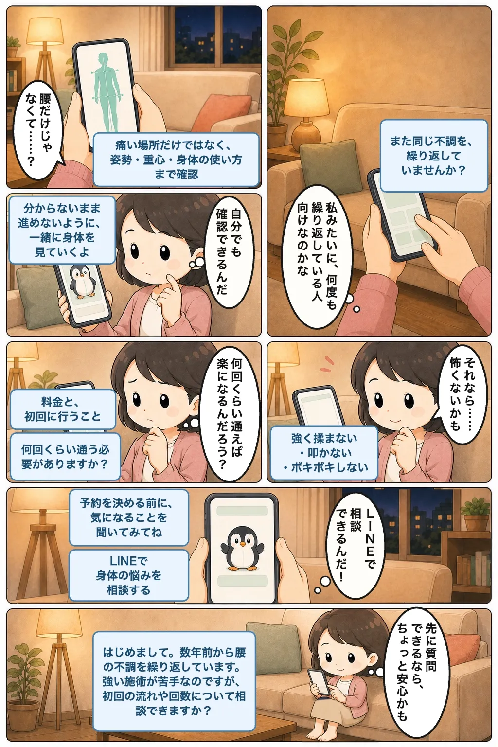漫画 03 料金や通院回数、施術の刺激についてLINEで事前相談する流れ