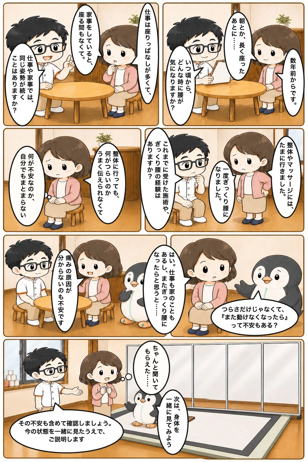 漫画 05 過去の施術歴や生活習慣、不安を丁寧に聞くカウンセリング