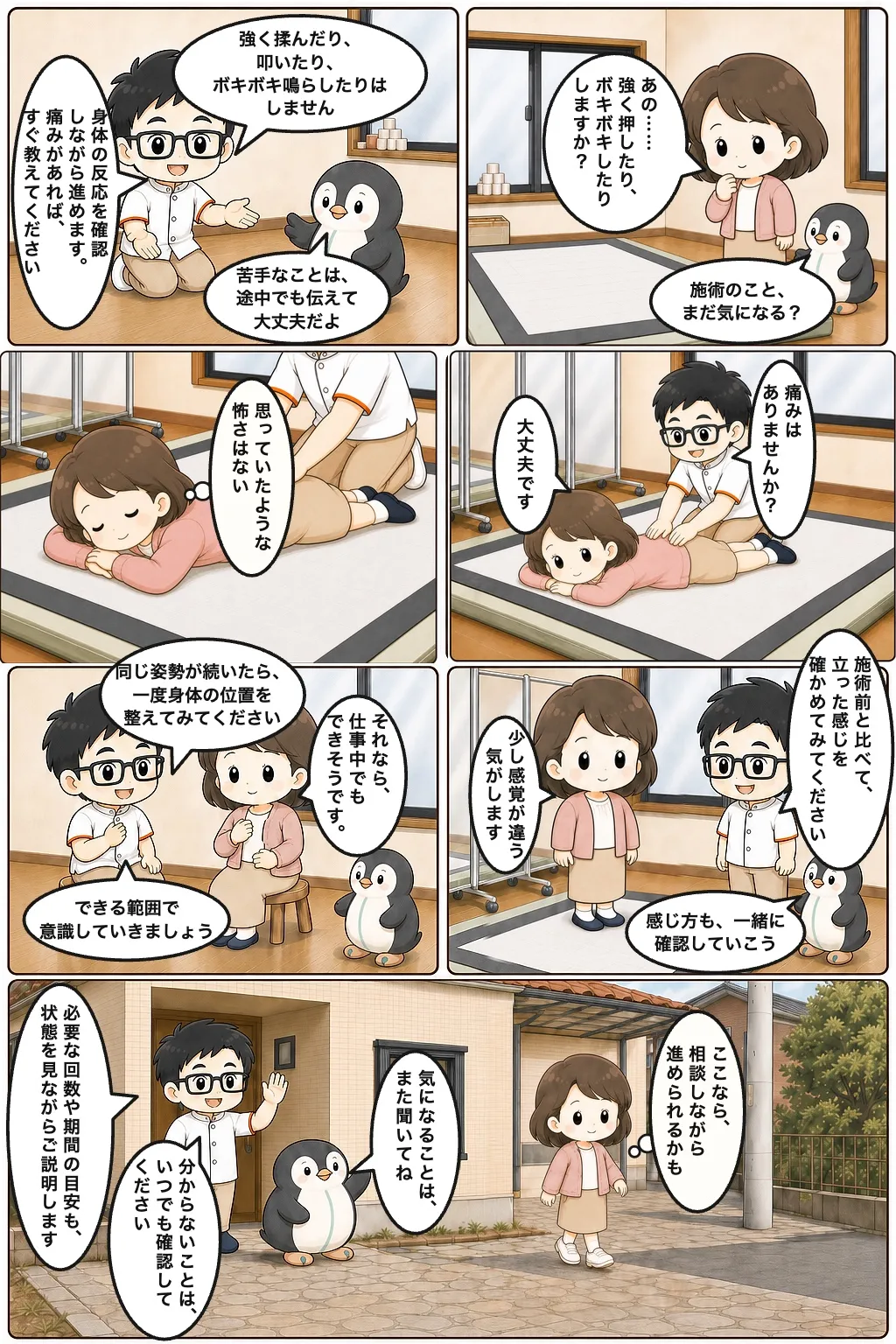 漫画 07 強い刺激を避けた施術と施術前後の確認、日常のアドバイス