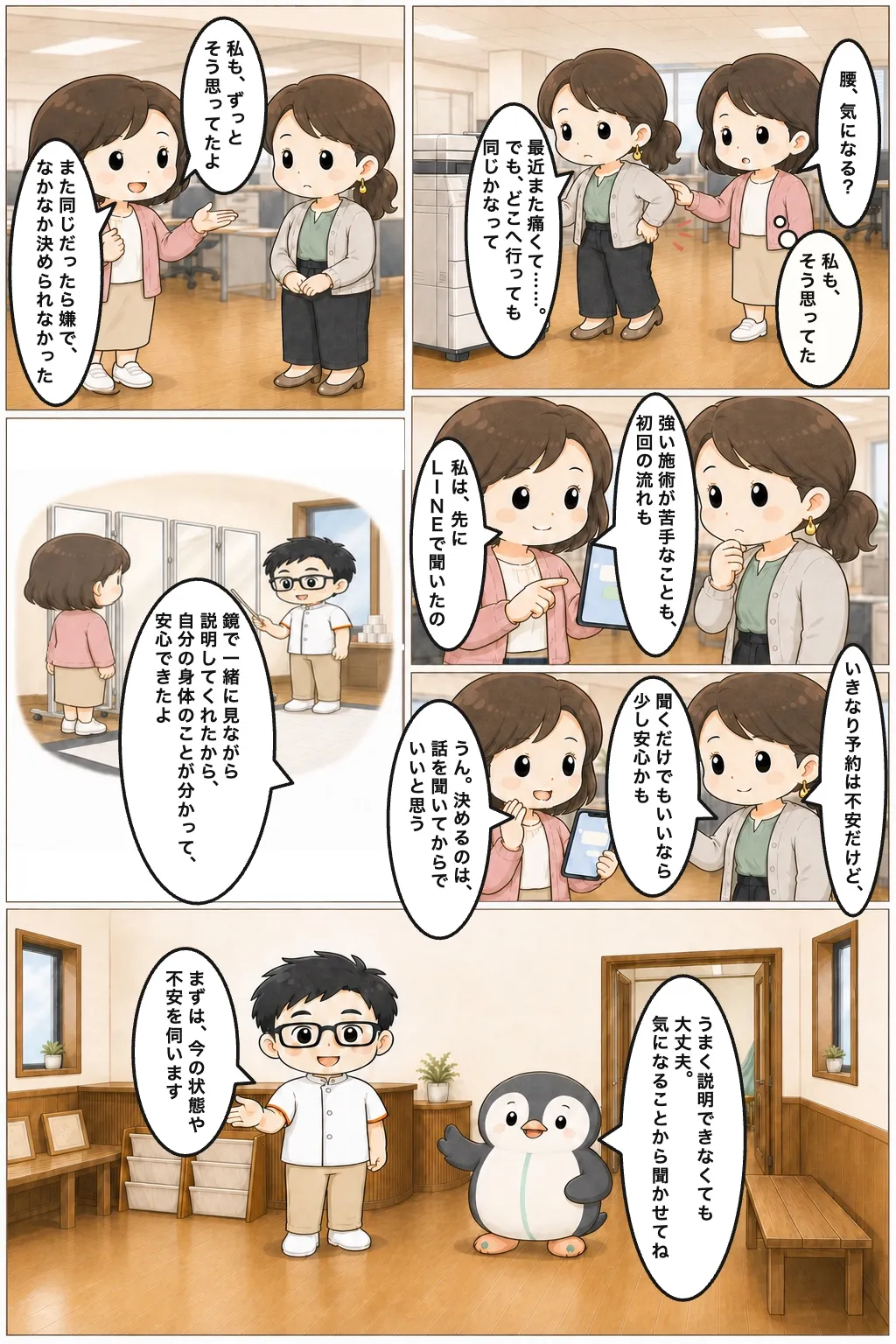 漫画 09 来院経験を同僚へ伝えLINEでの事前相談を勧める様子
